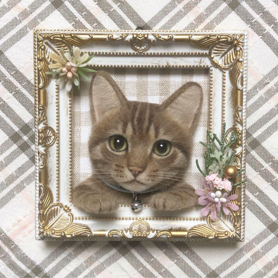 羊毛フェルト 猫 ハンドメイド 松岡愛衣