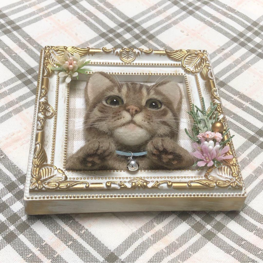 羊毛フェルト 猫 ハンドメイド 松岡愛衣