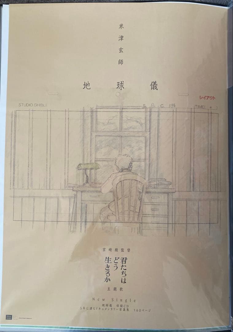 【激レア】君たちはどう生きるか　宮崎駿　レイアウト図　ポスター　B2サイズ