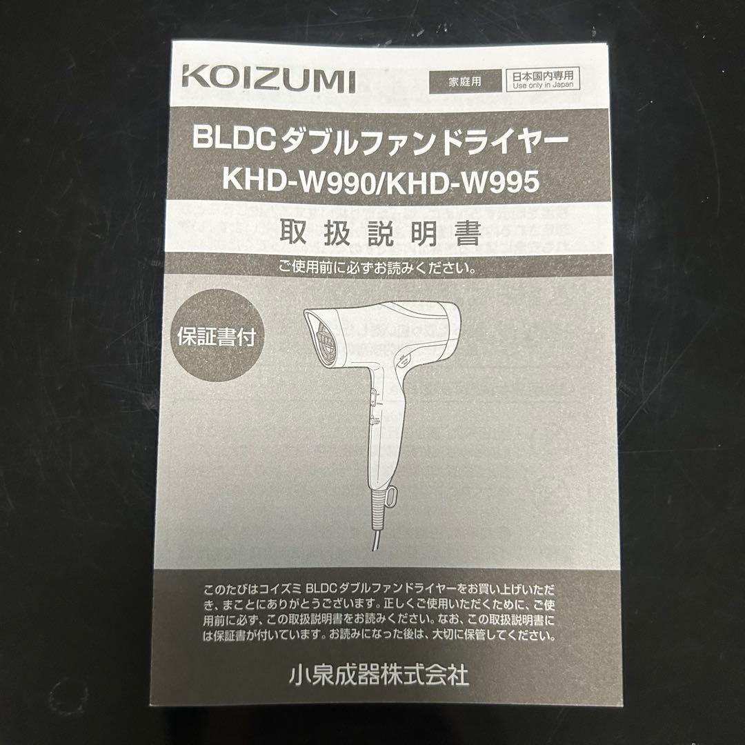【美品】ドライヤー　KOIZUMI プレミアム MONSTER 5年保証付