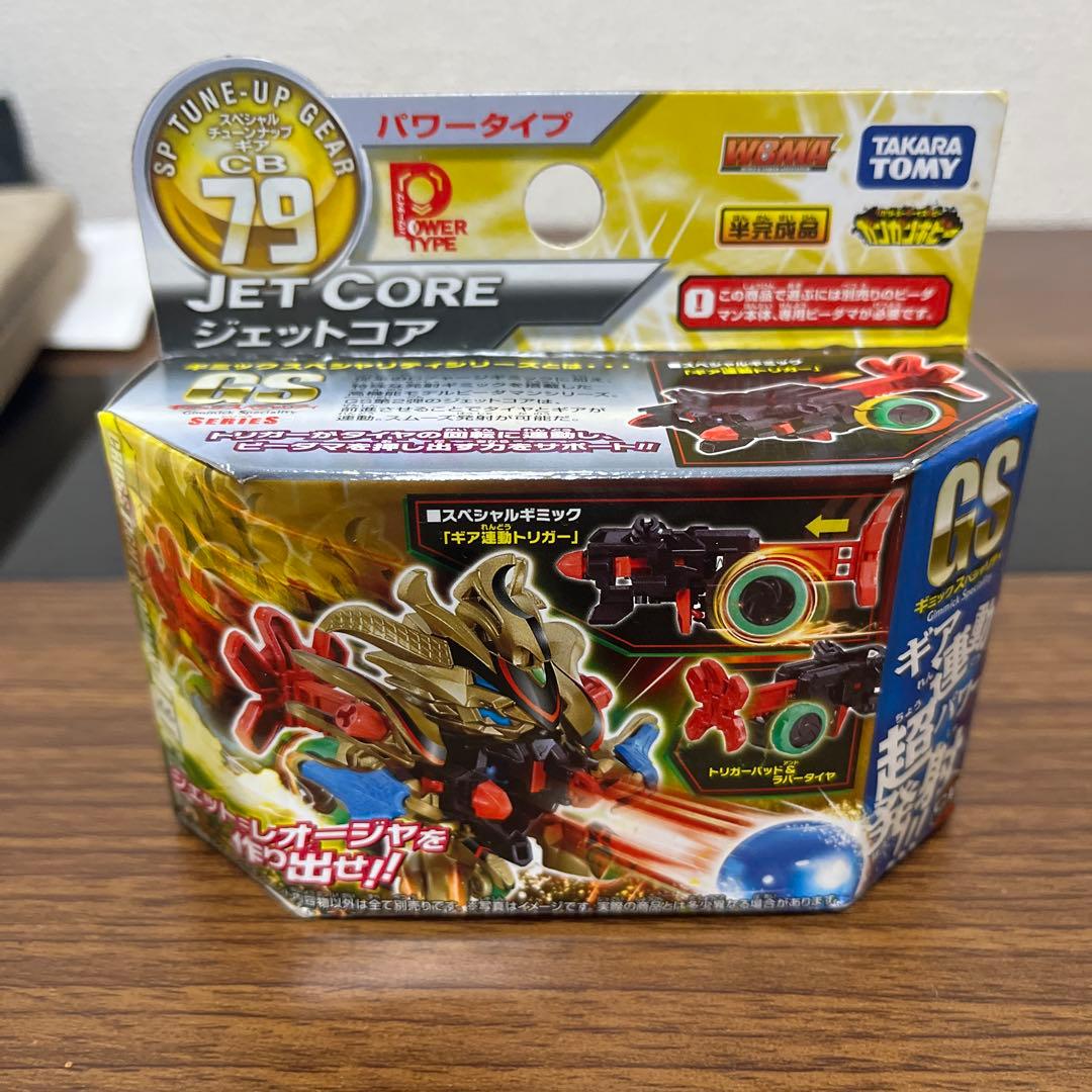 【新品未使用】ビーダマン　ジェットコア GB79