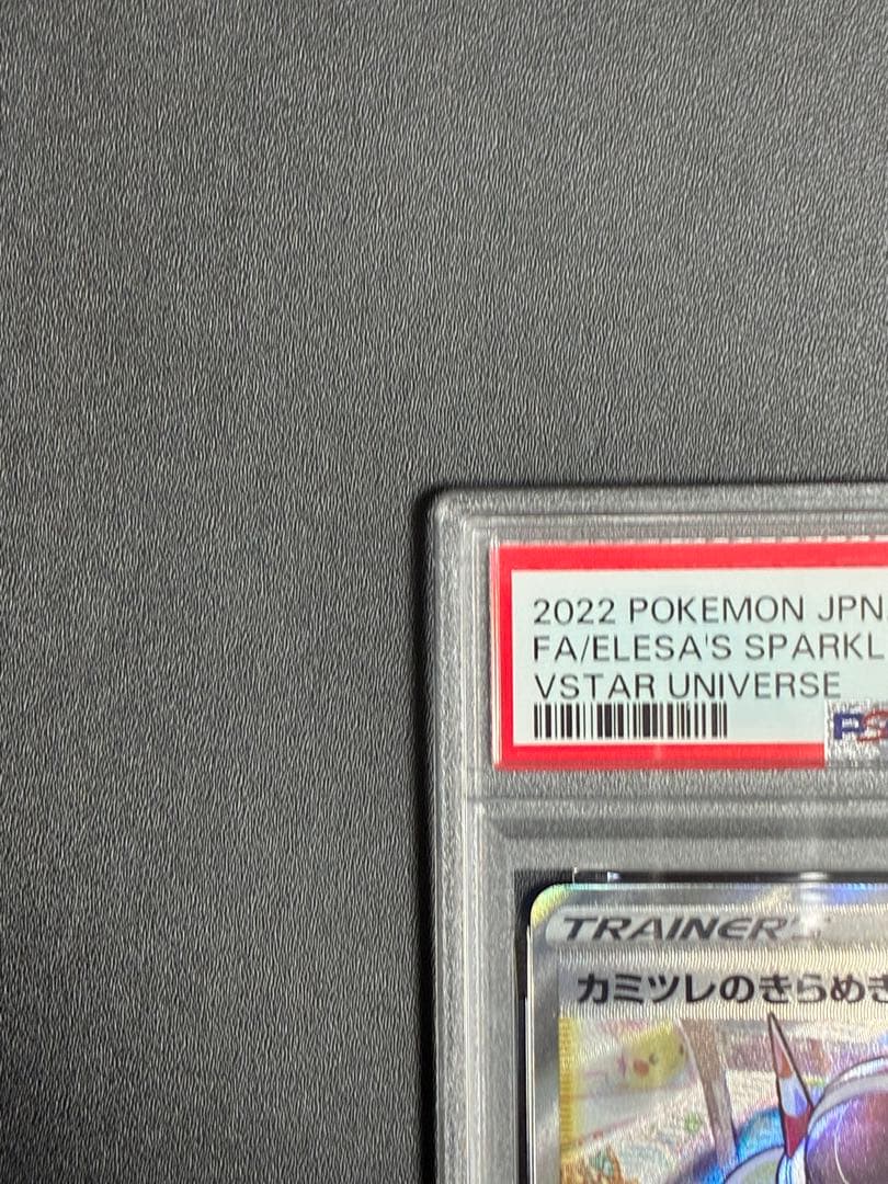 カミツレのきらめき SR S12a VSTARユニバース 246/172