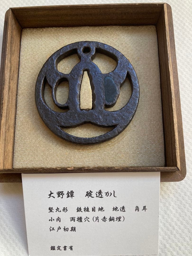 大野鐔　碇透かし　堅丸形　鉄槌目地　地透　角耳　江戸初期