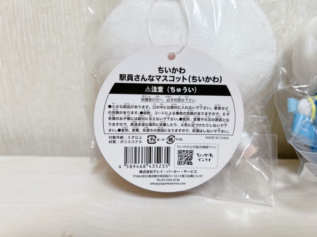 ちいかわ 駅員さんなマスコット 2体セット