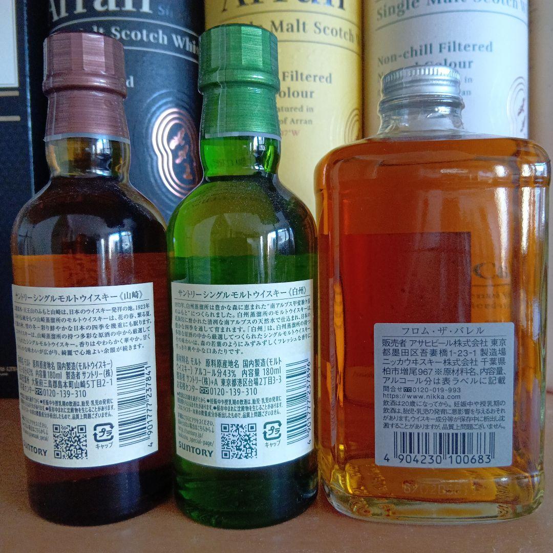 山崎ミニビン・白州ミニビン・フロム・ザ・バレル