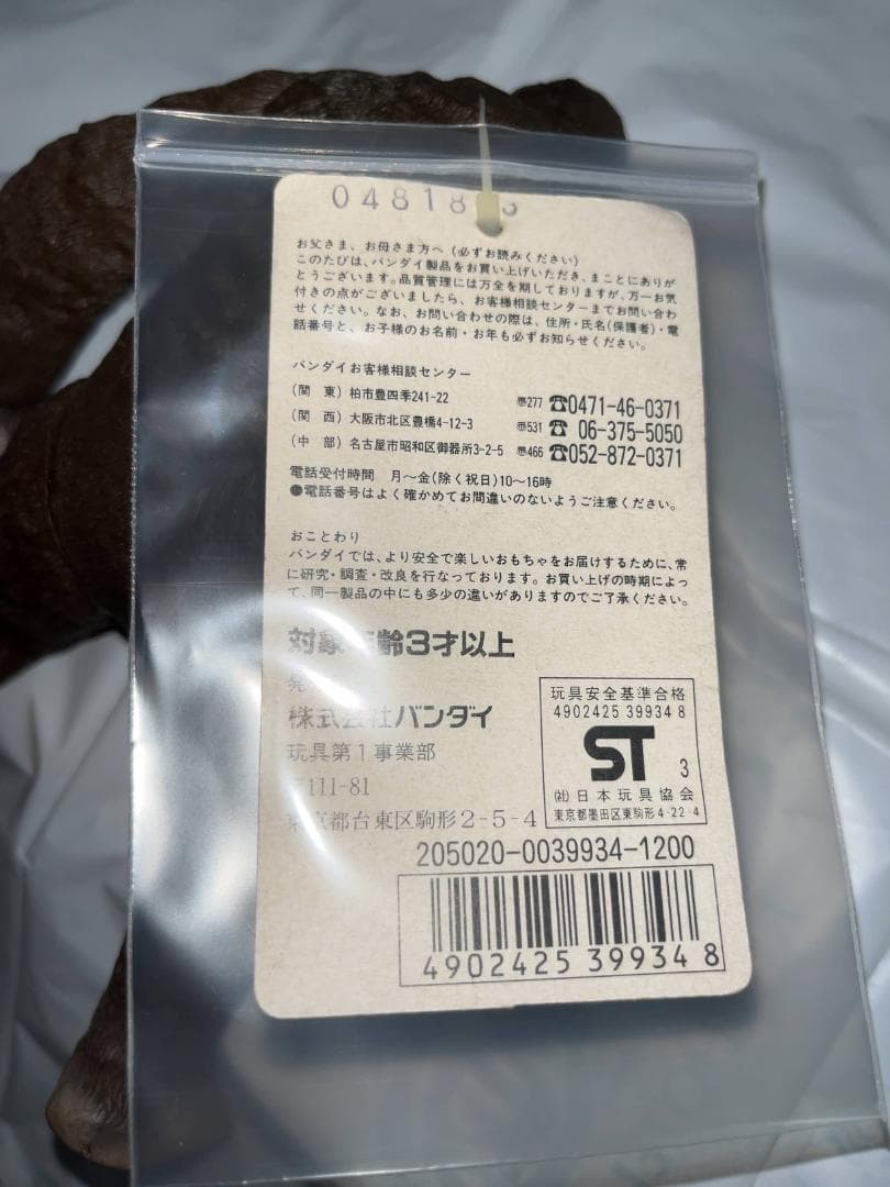 タグ付 バンダイ キングコング対ゴジラ キングコング ソフビ キンゴジ 当時物