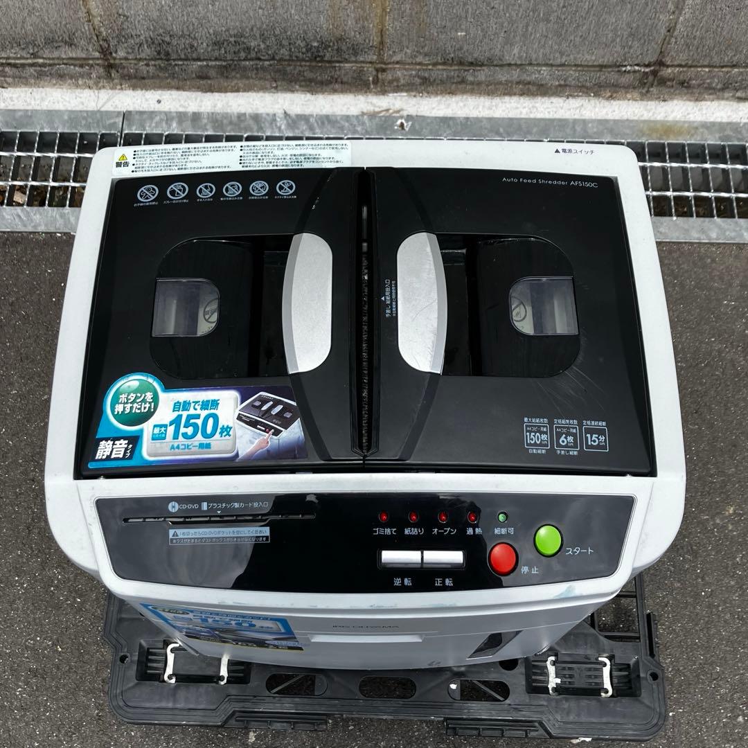 アイリスオーヤマ 業務用シュレッダー AFS150C-H