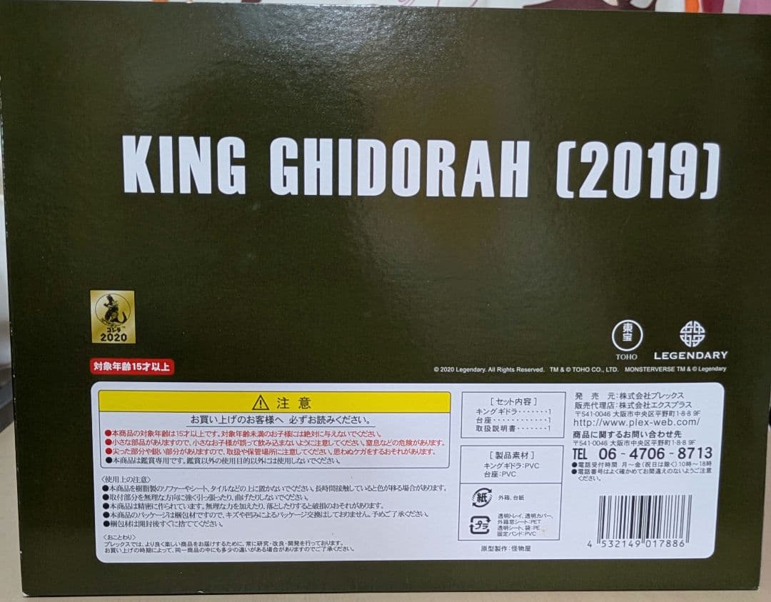 デフォリアルシリーズ　キングギドラ(2019) 一般流通版