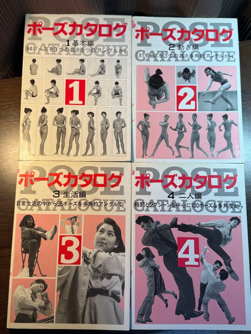 マール社　ポーズカタログ コンプリートセット