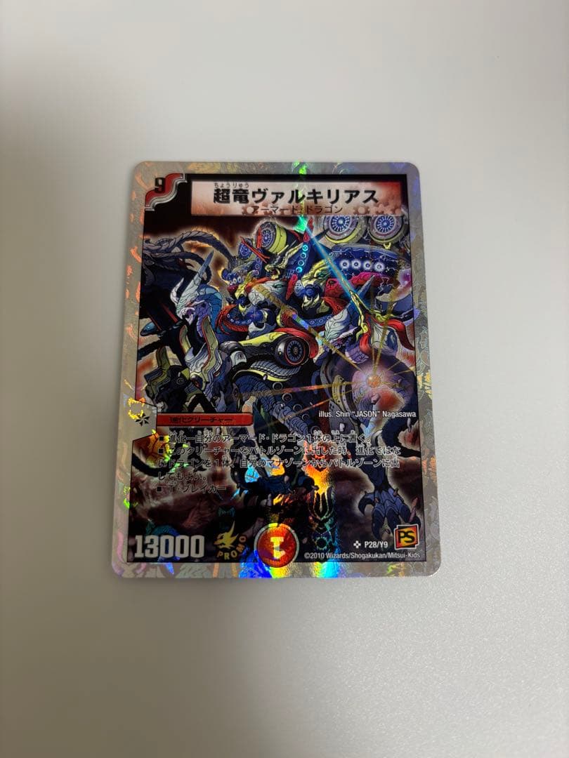 超竜ヴァルキリアス　プロモ