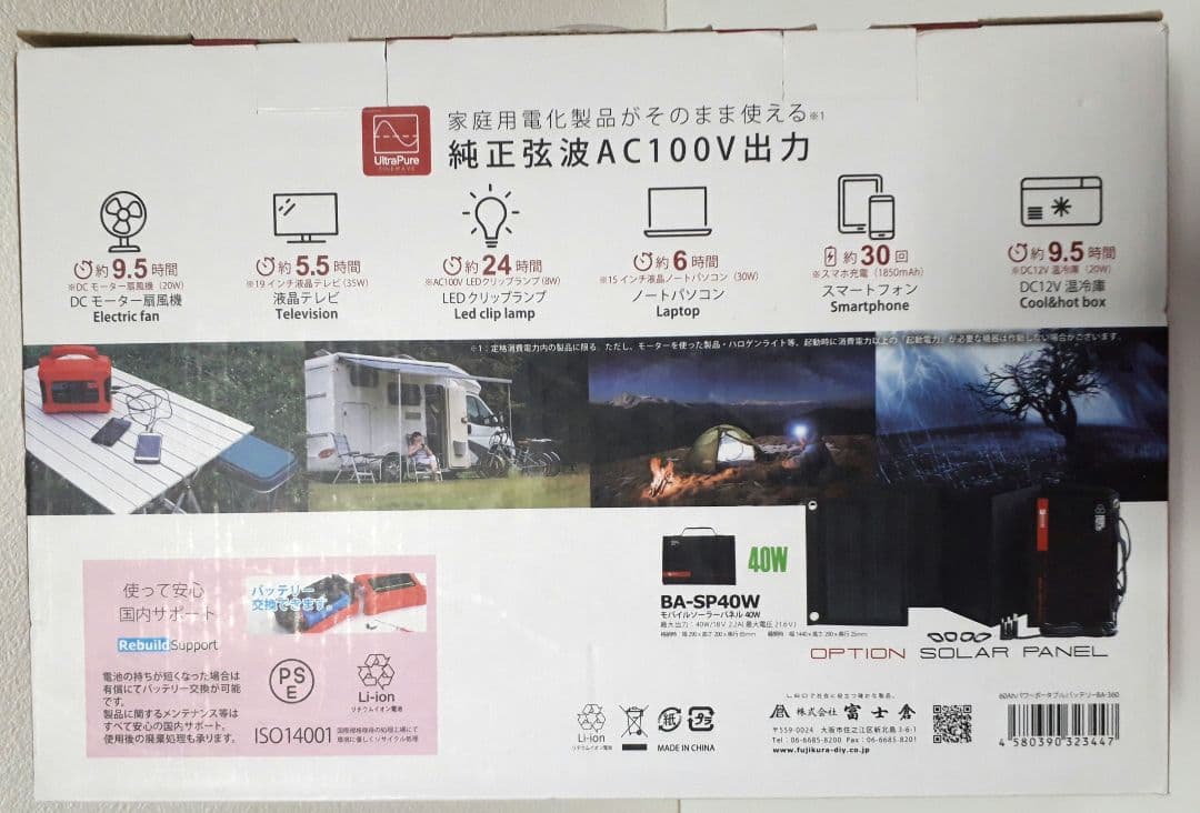 富士倉 大容量 ポータブル電源 防災 非常用 バッテリー キャンプ