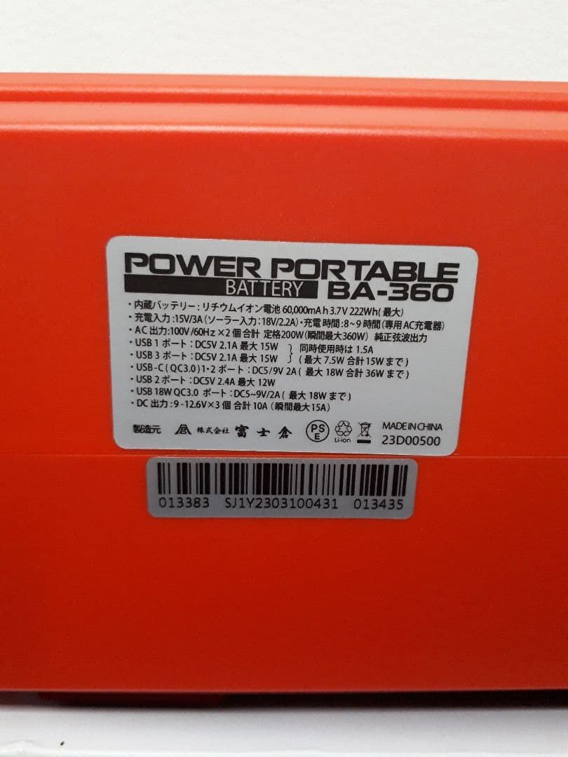 富士倉 大容量 ポータブル電源 防災 非常用 バッテリー キャンプ
