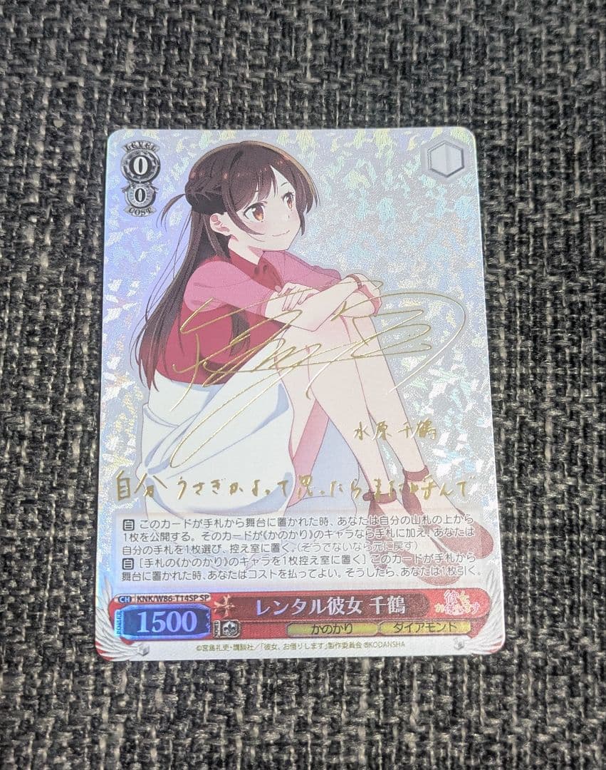 ヴァイスシュヴァルツ　レンタル彼女　千鶴　SP