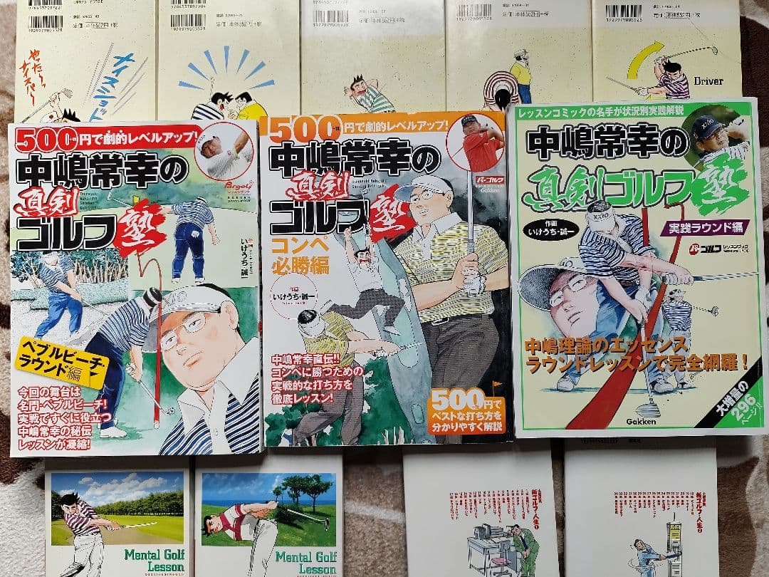 ゴルフは気持ち・中嶋常幸のゴルフ、いけうち誠一 ゴルフ人生 漫画
