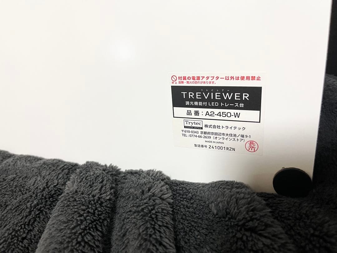 TREVIEWERトレース台 A2-450(ホワイト)