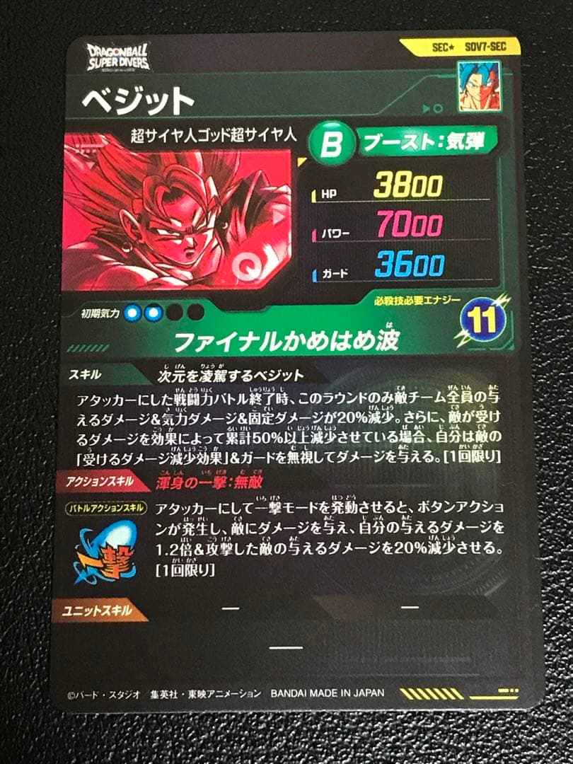 SDV7-SEC パラレル ベジット★ドラゴンボールスーパーダイバーズ