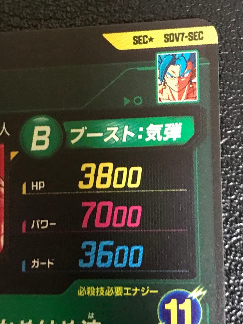 SDV7-SEC パラレル ベジット★ドラゴンボールスーパーダイバーズ