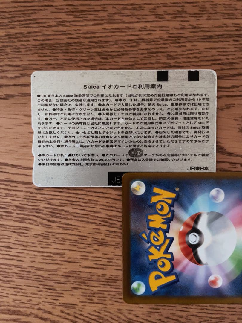ピカチュウ Suica限定版 レア チャージ可能