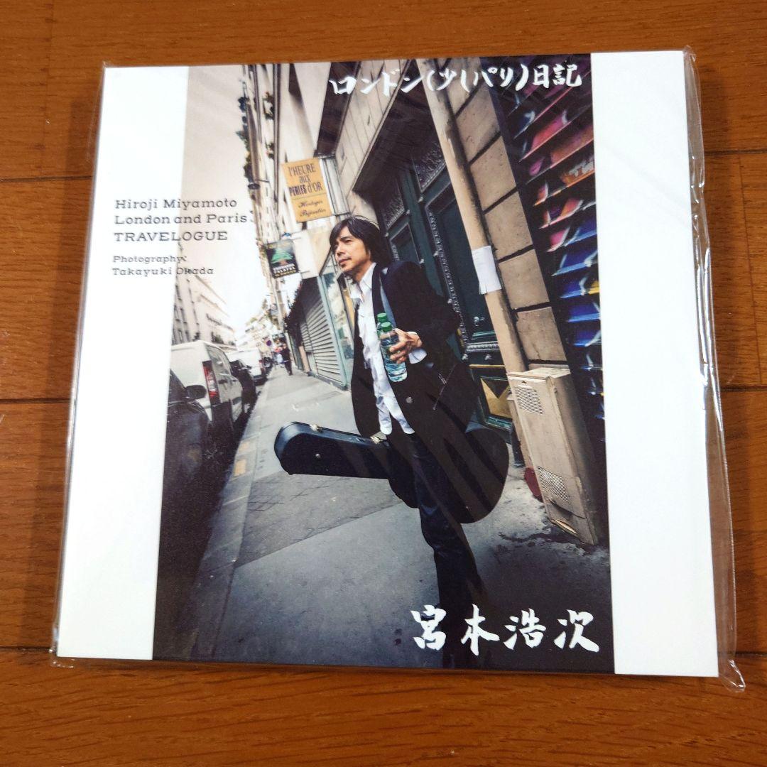 宮本浩次　ロマンスの夜　ロンドン(少しパリ)日記　新品未開封