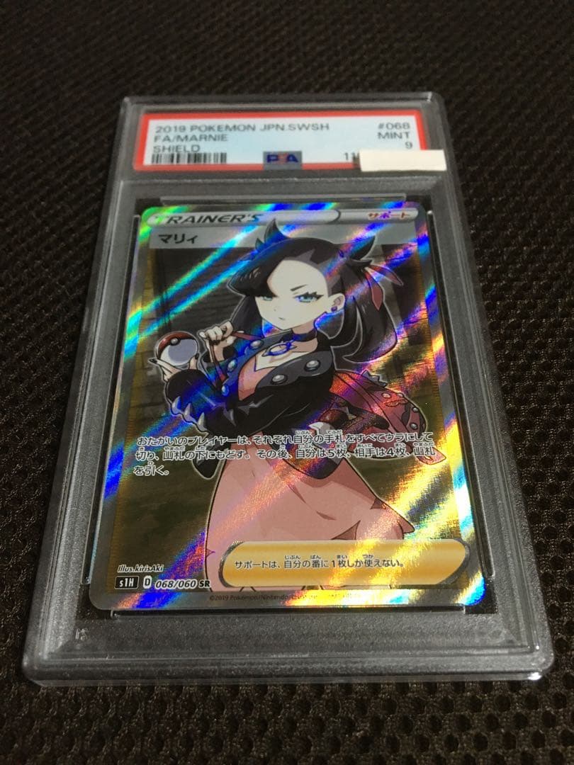 フォローで割引！ ポケモンカード PSA9 マリィ S1H SR C