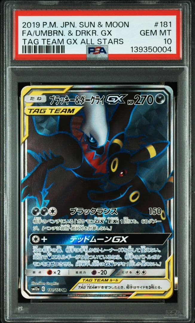 ブラッキー&ダークライGX SR[SM12a 181/173]　PSA10