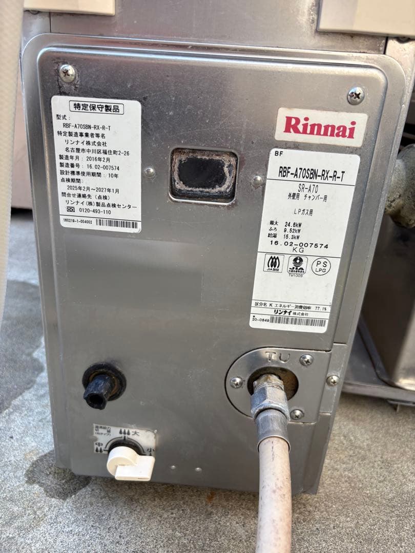 RINNAI バランス釜　完動品　送料無料　即日発送 ホース類付　リンナイ