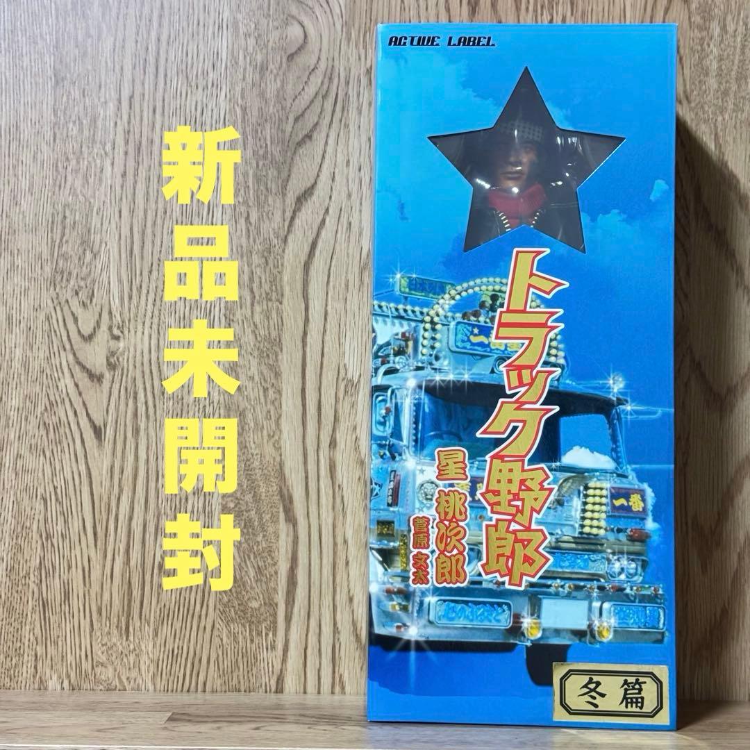 【新品未開封】トラック野郎 星桃次郎 冬篇 フィギュア 菅原文太