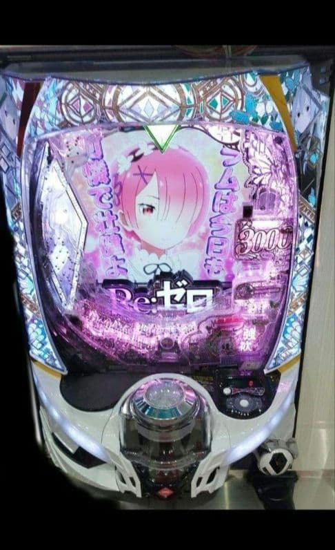 パチンコ実機 Re:ゼロから始める異世界season2