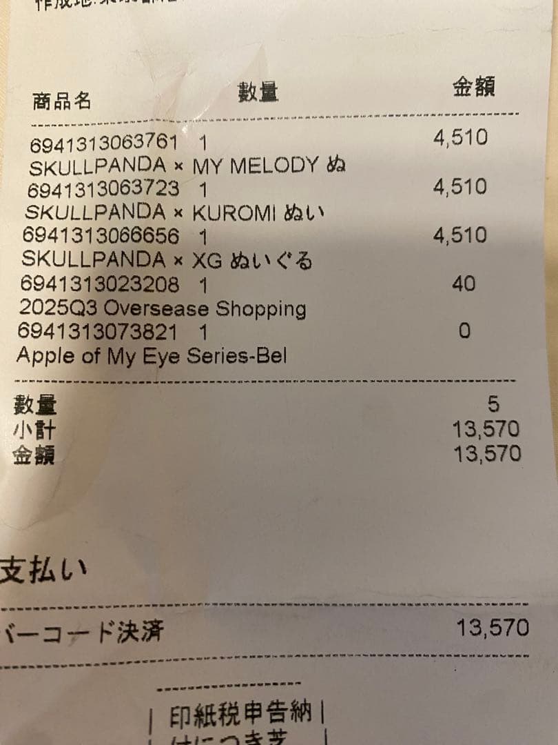 【正規品】SKULLPANDA×KUROMI POPMART