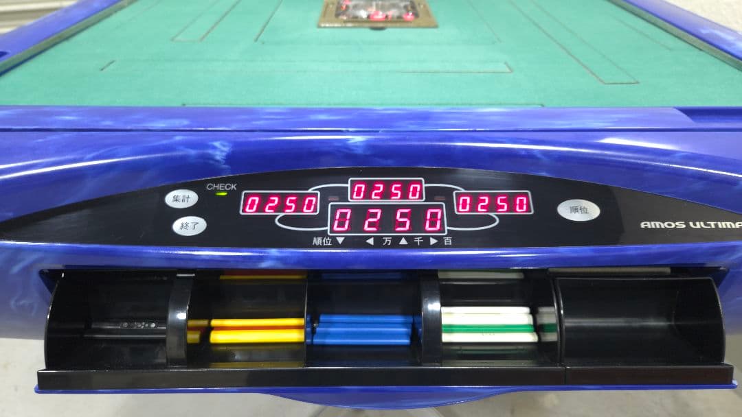 アモスアルティマ 簡易整備品 全自動麻雀卓