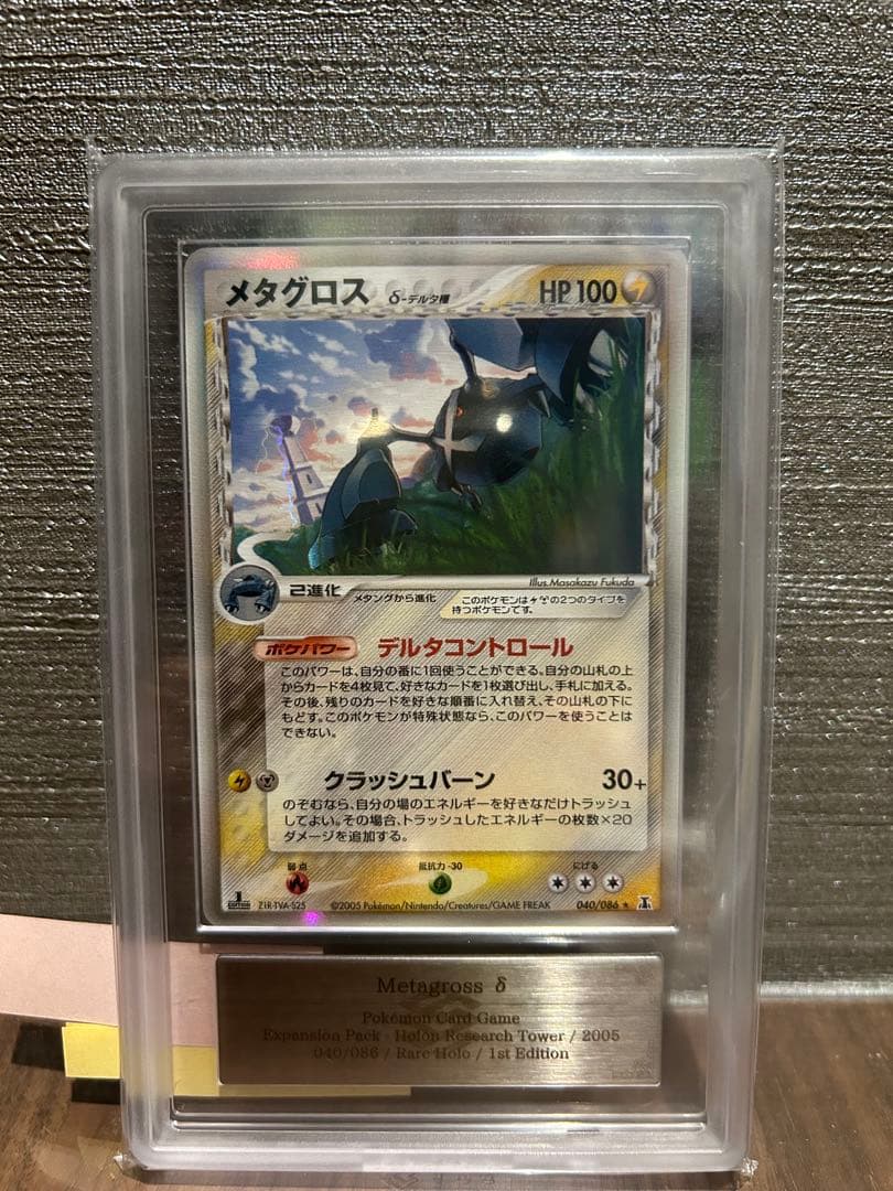 【ARS10】メタグロス デルタ種