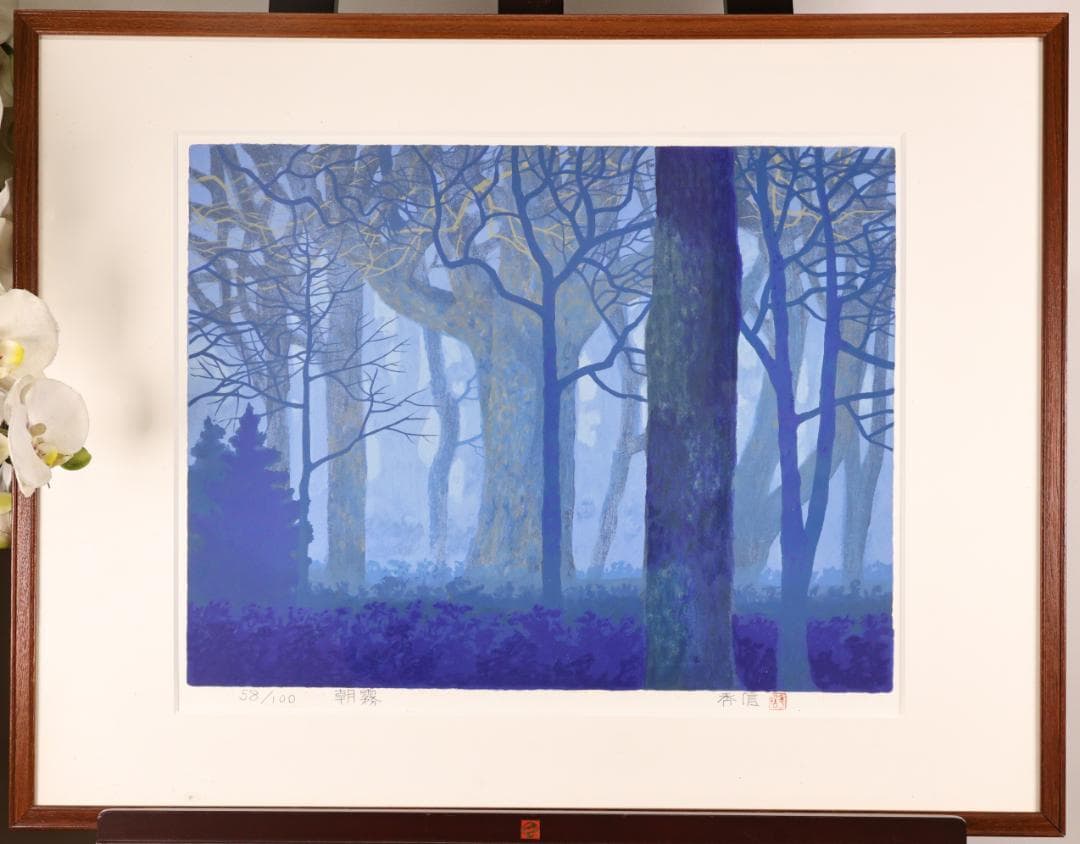 【真作】 大島秀信 「 朝霧 」 リトグラフ 58/100 P８号　BK177