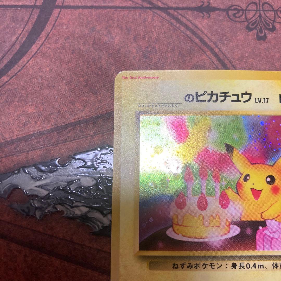 おたんじょうびピカチュウ