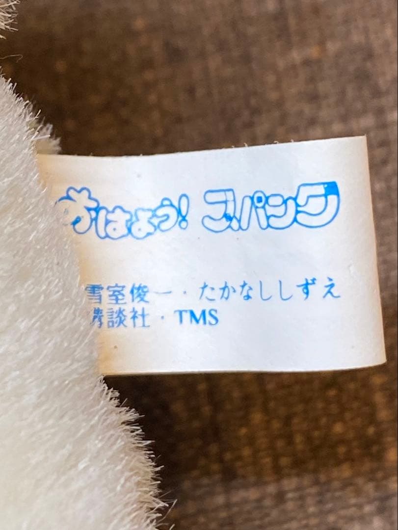 希少 タグ付 おはよう！スパンク マスコット キーホルダー レトロ