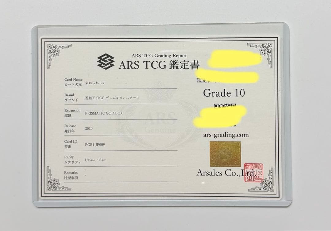 【ARS10】束ねられし力 レリーフ アルティメットレ遊戯王カード PSA10