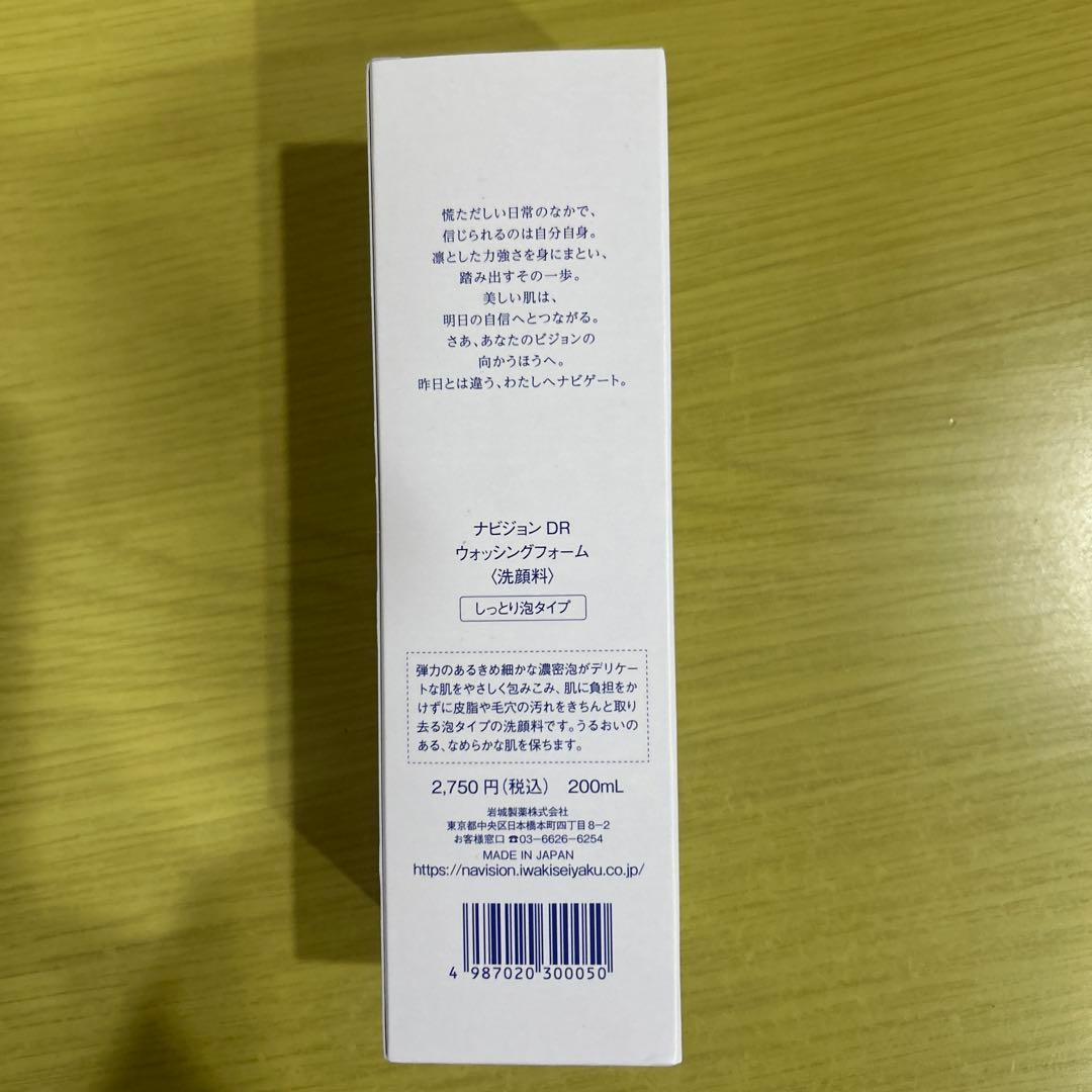 ナビジョンDRシリーズ 基礎化粧品セット