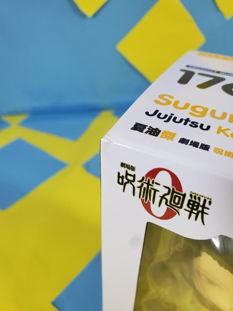呪術廻戦 ねんどろいど 乙骨憂太 夏油傑 五条悟 劇場版 呪術廻戦 0 Ver.