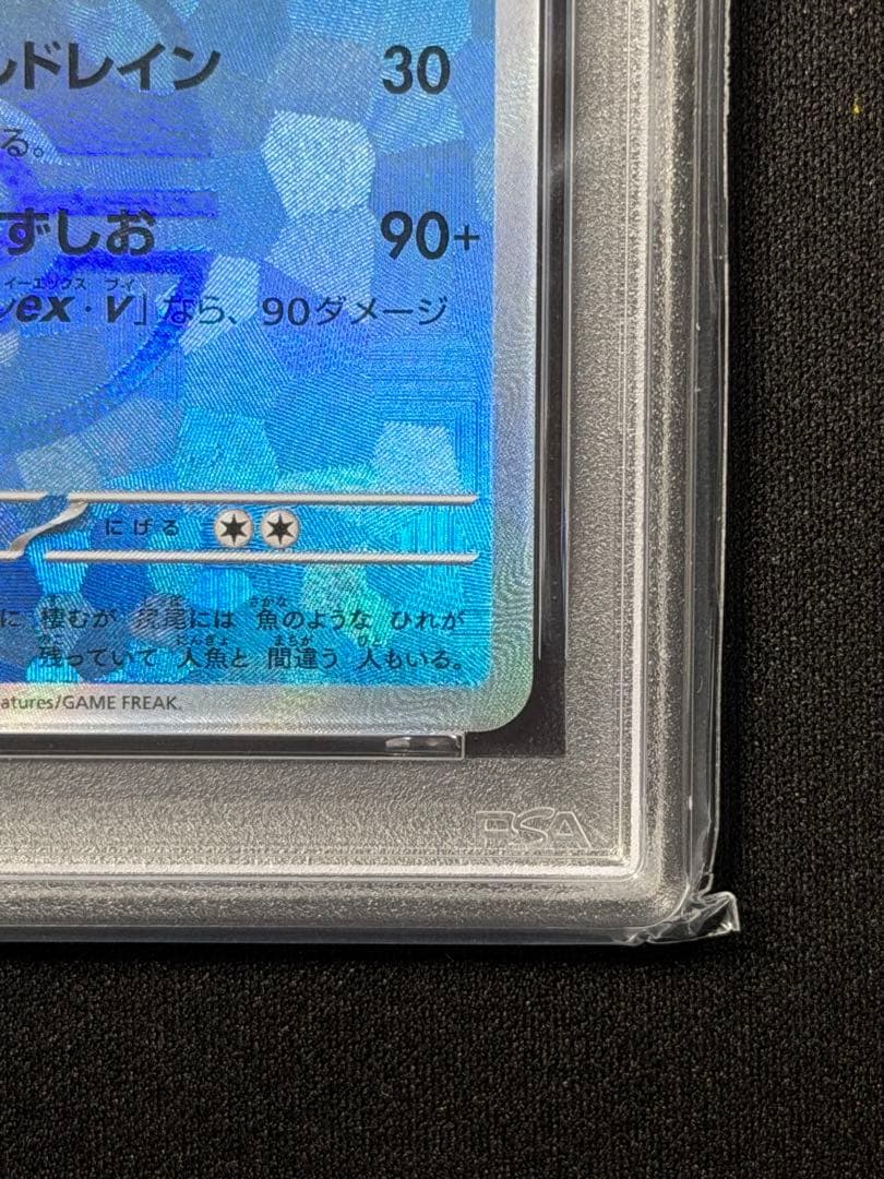 【PSA10】シャワーズSV8aテラスタルフェスex 030/187マスボミラー