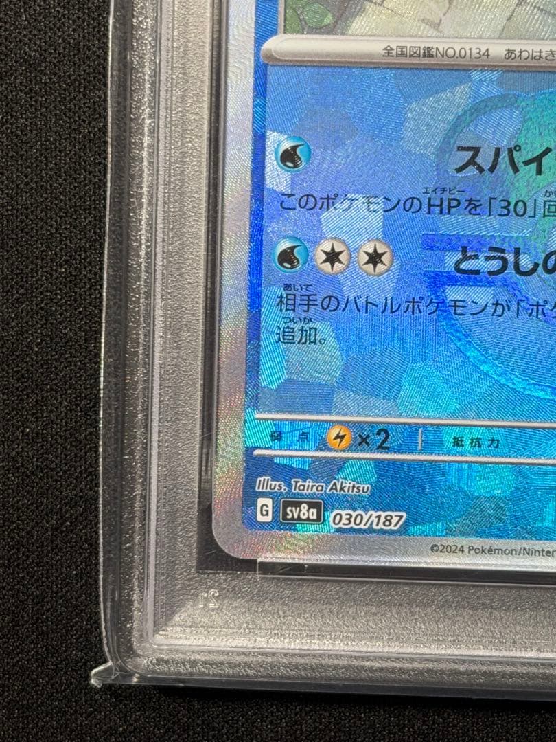 【PSA10】シャワーズSV8aテラスタルフェスex 030/187マスボミラー