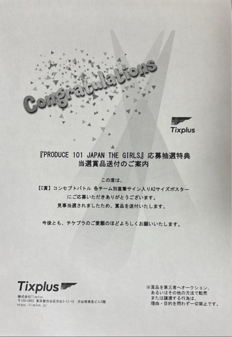 小悪魔　日プ　サイン入りポスター 当選書付き 清水恵子 坂口梨乃