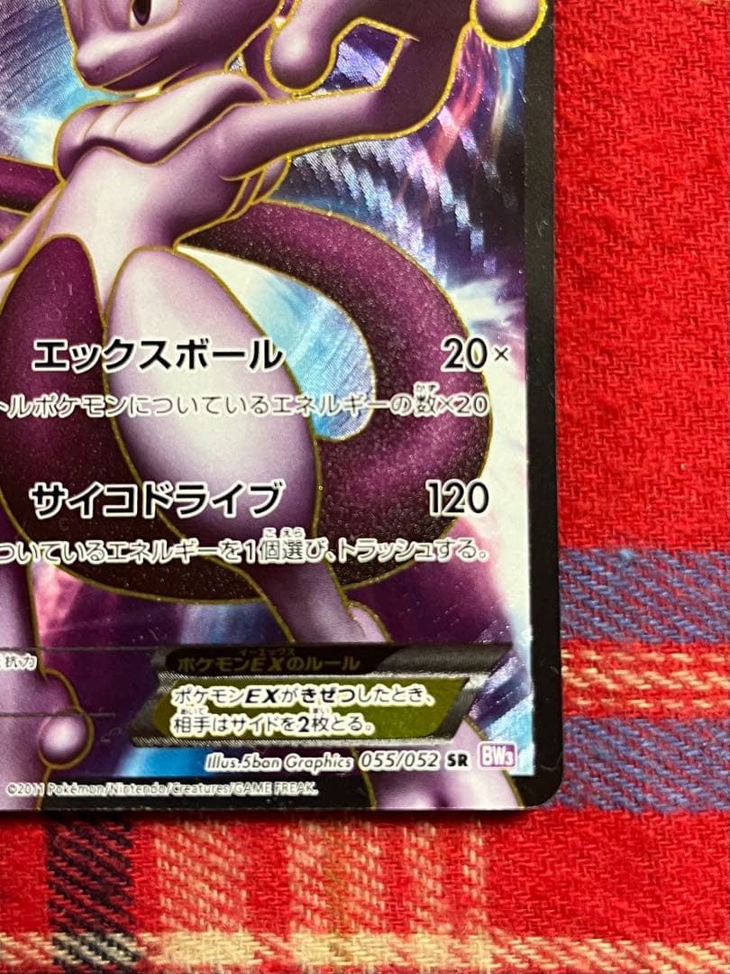 ポケモンカード ミュウツーEX サイコドライブBW3 SR 美品