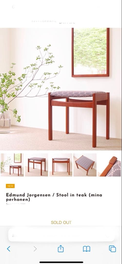 デンマーク　ヴィンテージスツール（ミナペルホネン タンバリン×チーク無垢材）