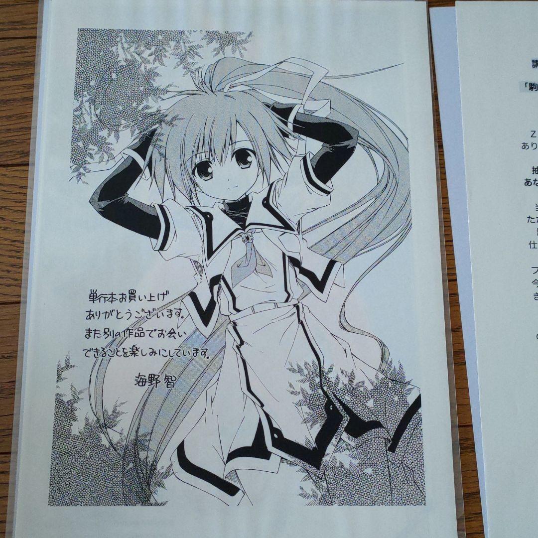 蒼い空のネオスフィア　抽選限定イラストカード