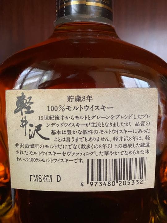 軽井沢 貯蔵ウィスキー 8年