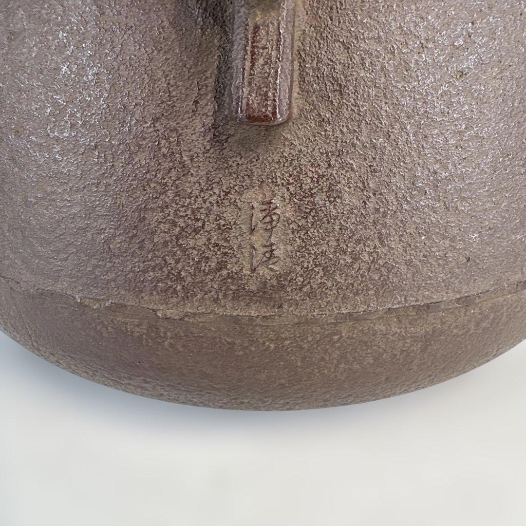 【中古品】佐藤浄清造　野講釜　替蓋付（共箱）USED〈税込•送料込〉