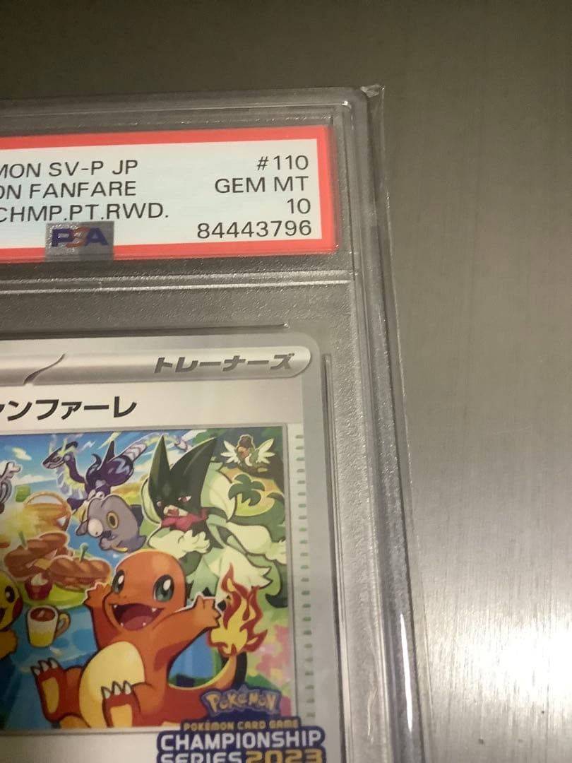 おいわいファンファーレ 2023 psa10