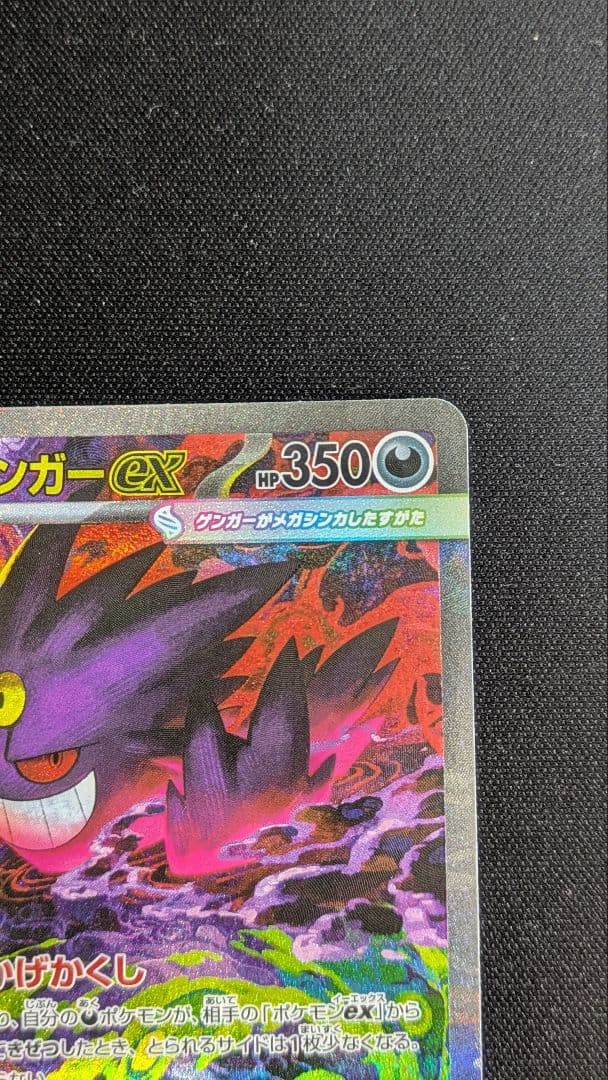 【新品未使用】メガゲンガーex SAR 【MEGAドリームex】