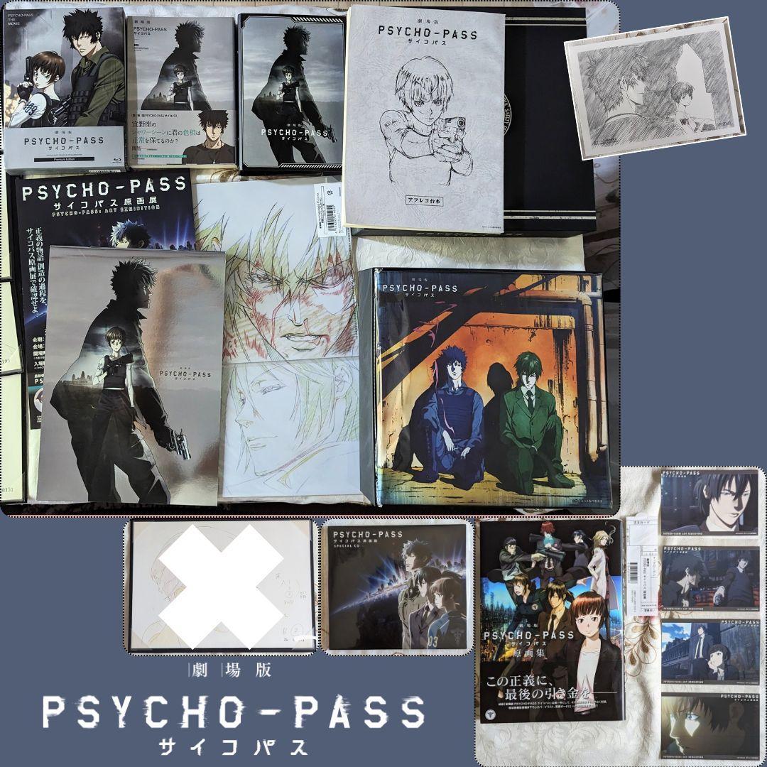 劇場版 PSYCHO-PASS サイコパス セット blu-ray 原画集 小説