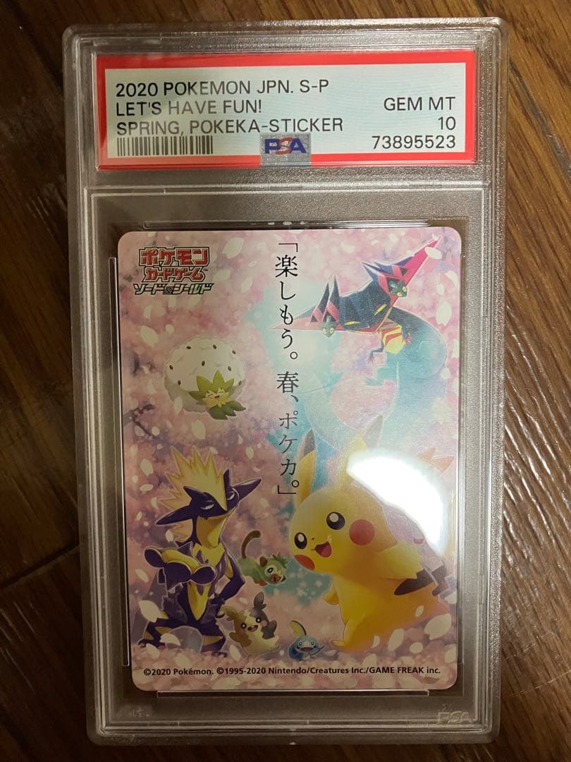 【全てPSA10】【3連番】2020.2021.2022 春ポケカステッカー