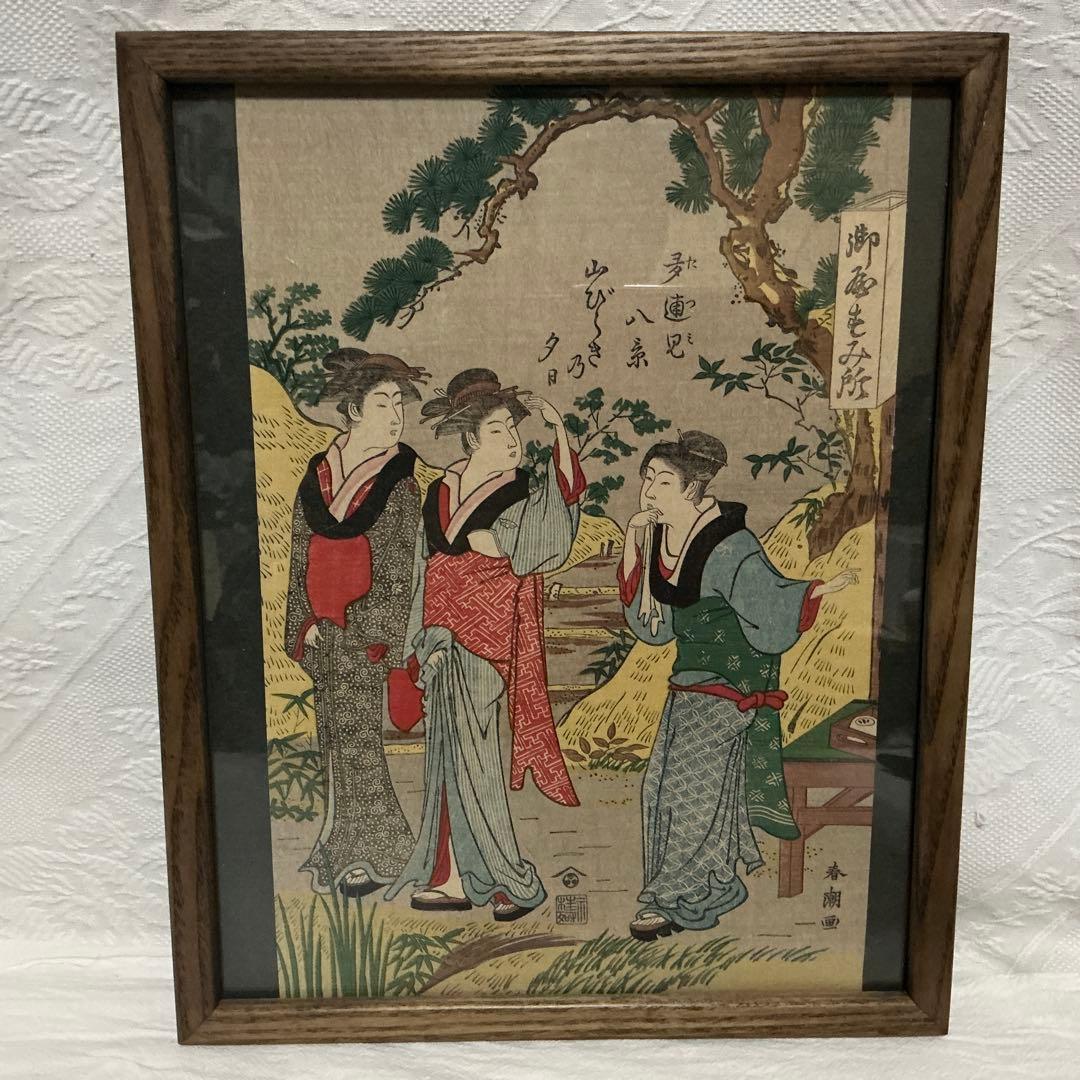 勝川春潮筆　山開きの夕　￼日本木版畫粹発行規定　昭和二年四月二十日発行